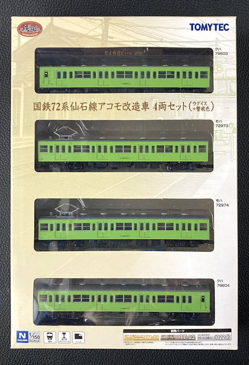 国鉄 72系 仙石線 アコモ改造車 4両セット(ウグイス＋警戒色) 未開封